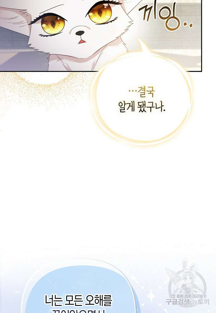 대공가의 여우 황녀님 22화 34