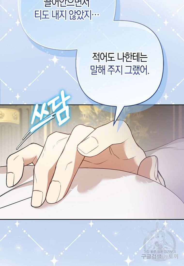 대공가의 여우 황녀님 22화 35