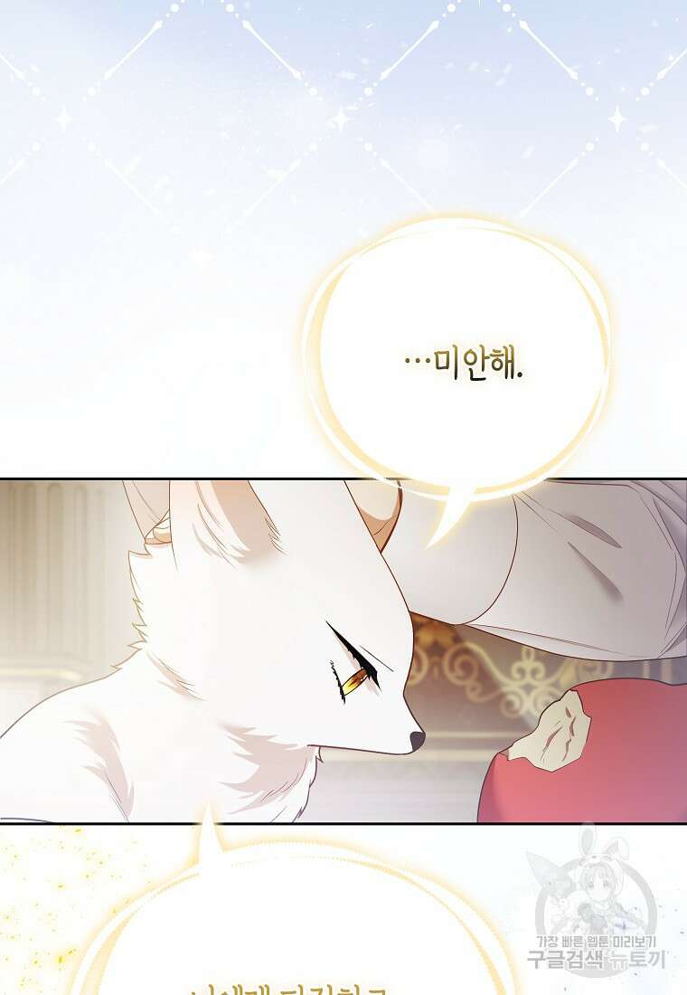 대공가의 여우 황녀님 22화 36