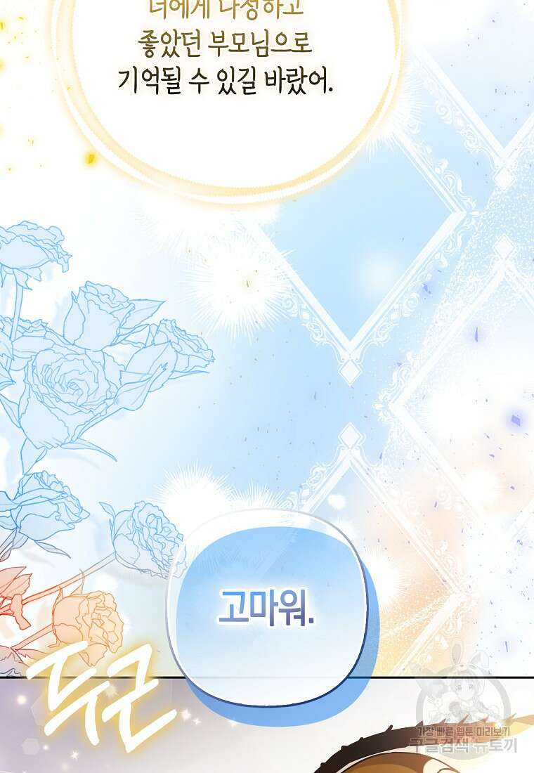 대공가의 여우 황녀님 22화 37