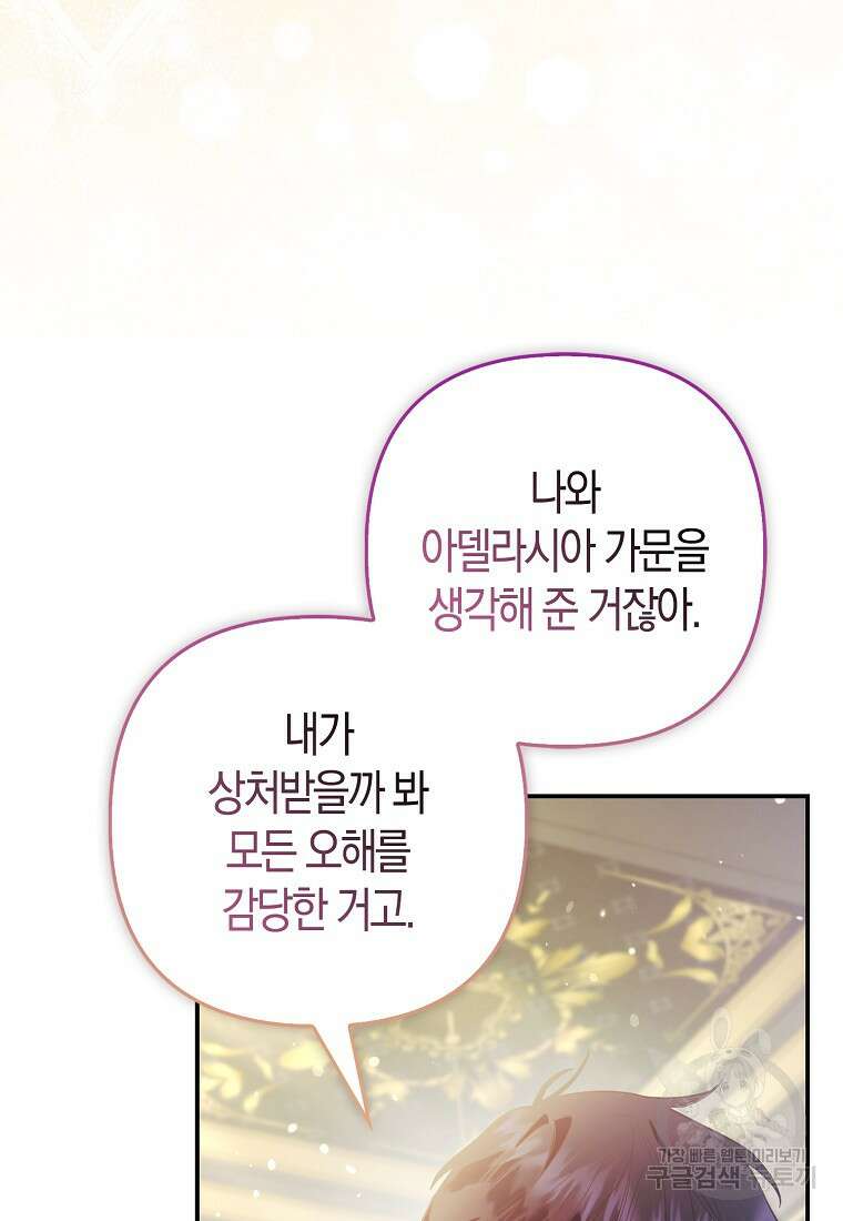대공가의 여우 황녀님 22화 39