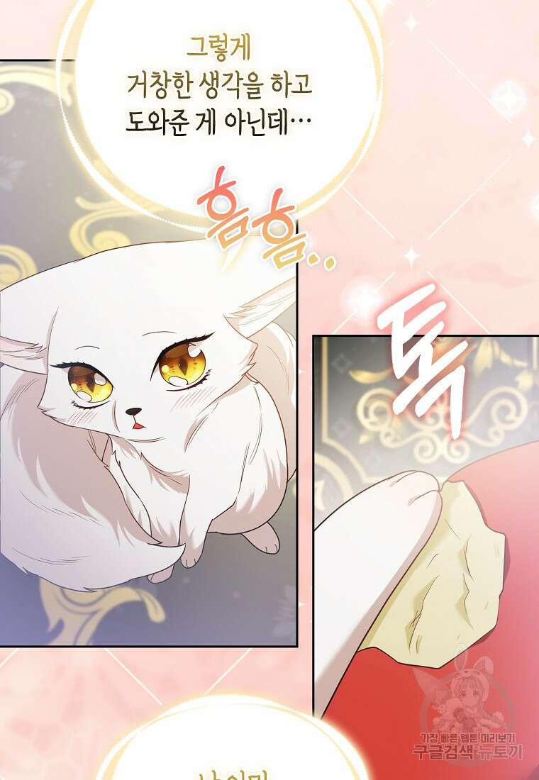 대공가의 여우 황녀님 22화 41