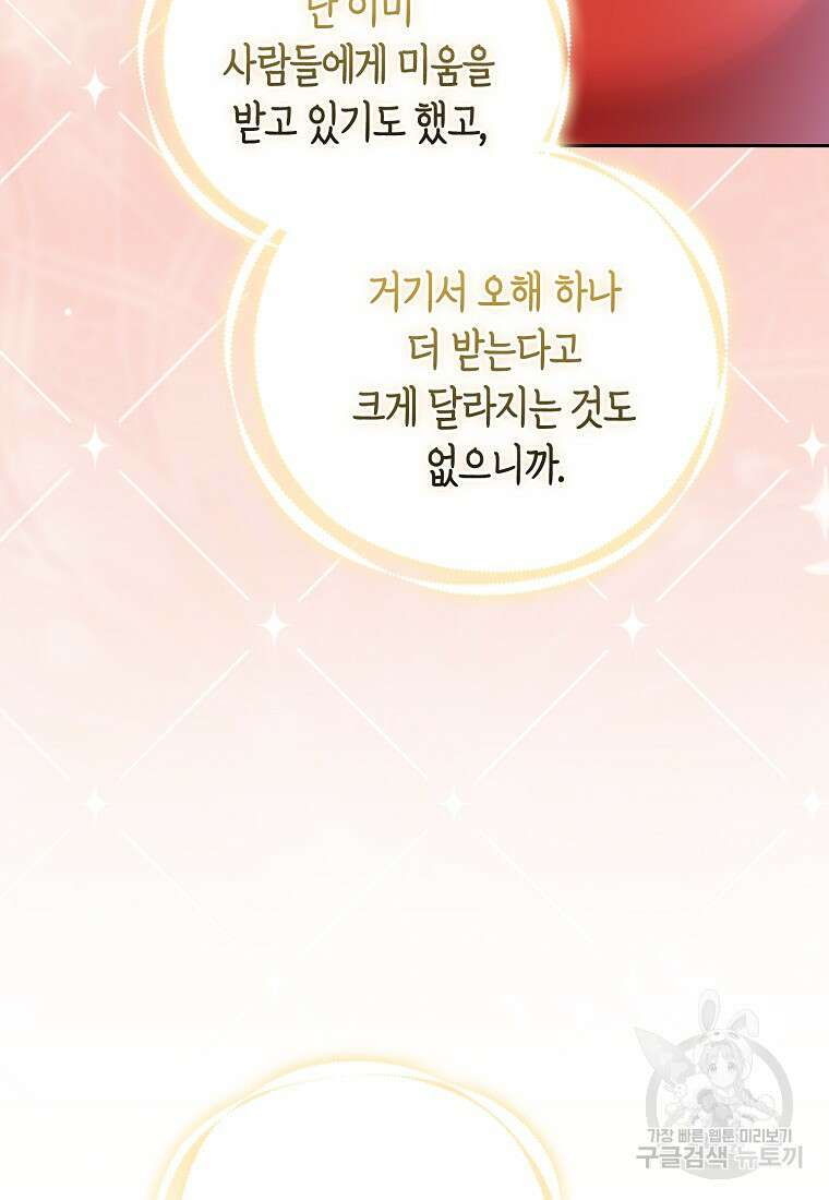 대공가의 여우 황녀님 22화 42