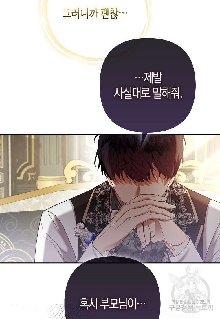 대공가의 여우 황녀님 22화 43