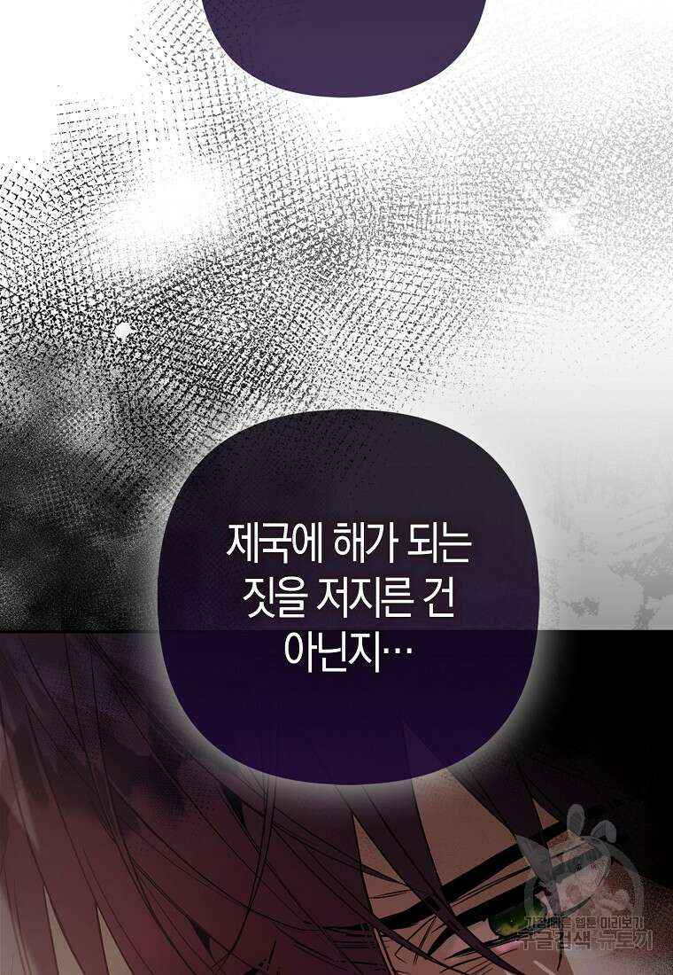 대공가의 여우 황녀님 22화 44