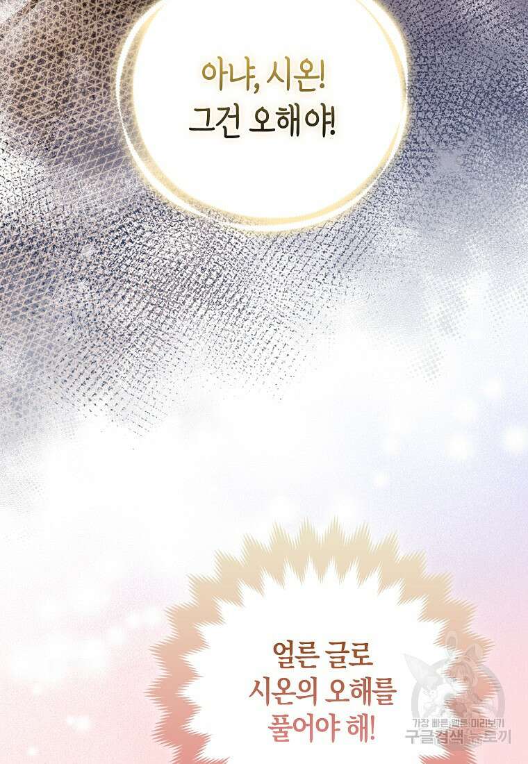 대공가의 여우 황녀님 22화 47