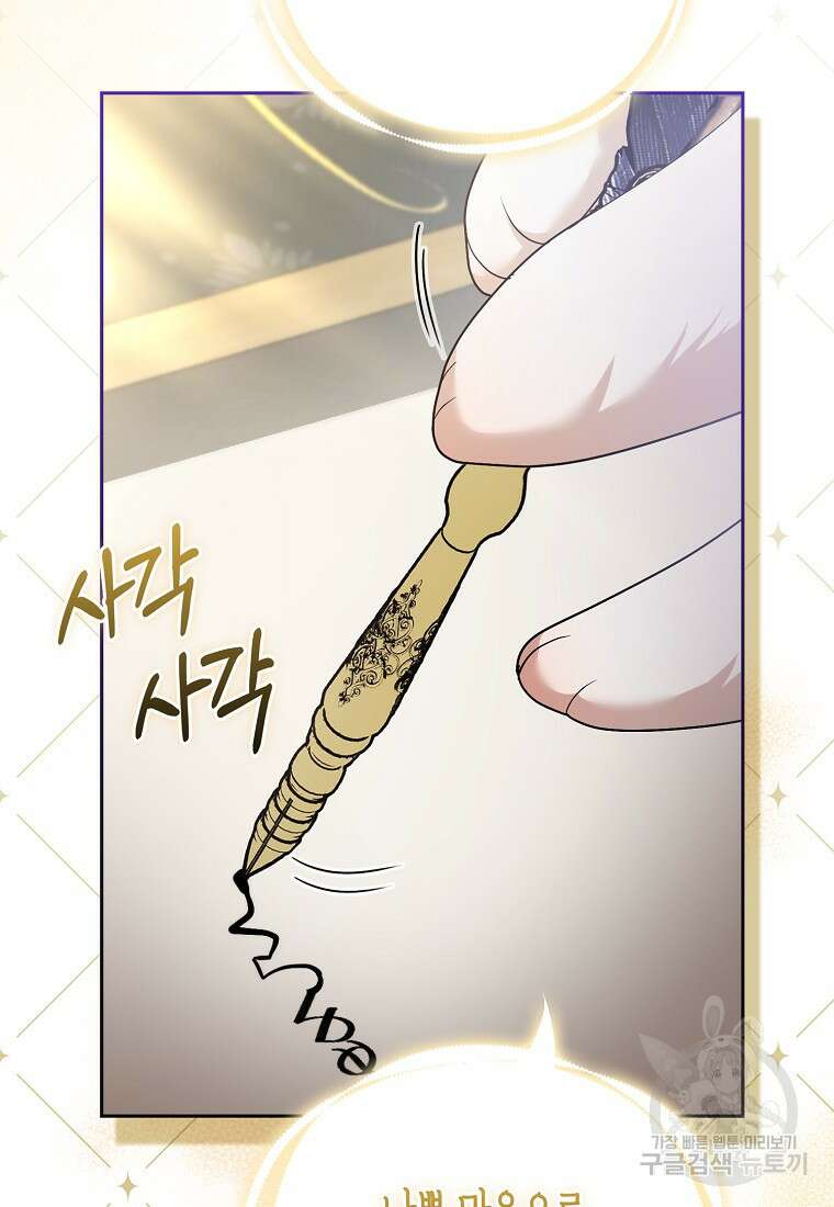 대공가의 여우 황녀님 22화 49