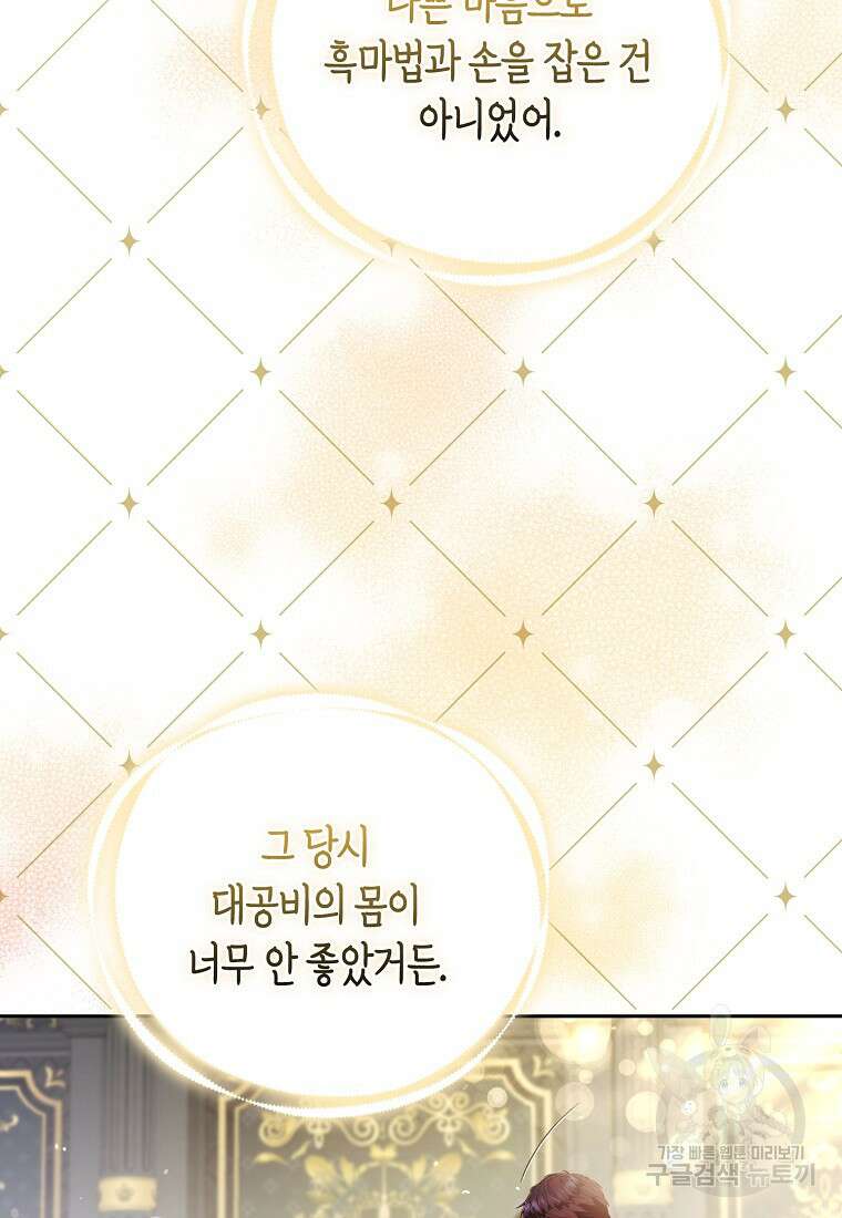 대공가의 여우 황녀님 22화 50