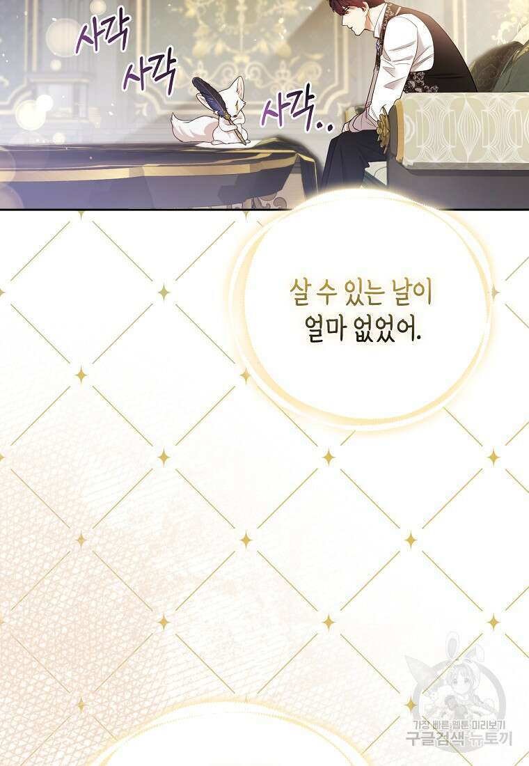 대공가의 여우 황녀님 22화 51