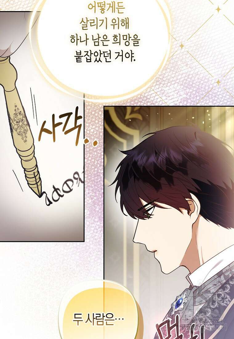 대공가의 여우 황녀님 22화 52