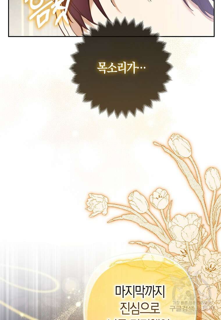 대공가의 여우 황녀님 22화 54