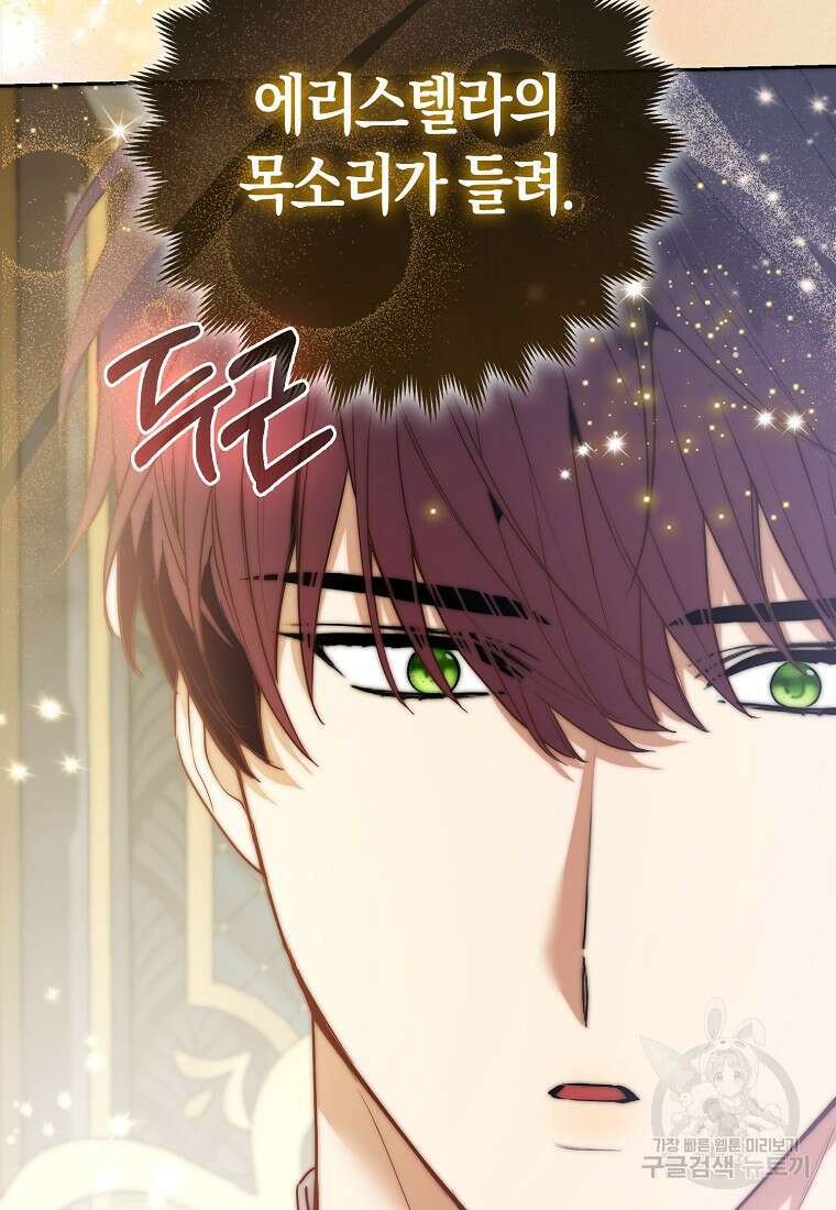 대공가의 여우 황녀님 22화 57