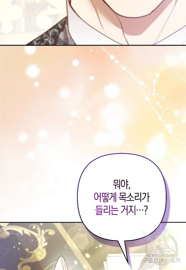 대공가의 여우 황녀님 22화 58