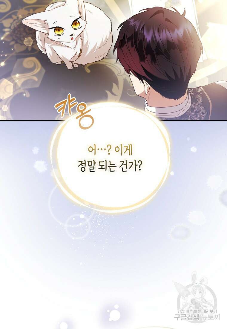 대공가의 여우 황녀님 22화 59