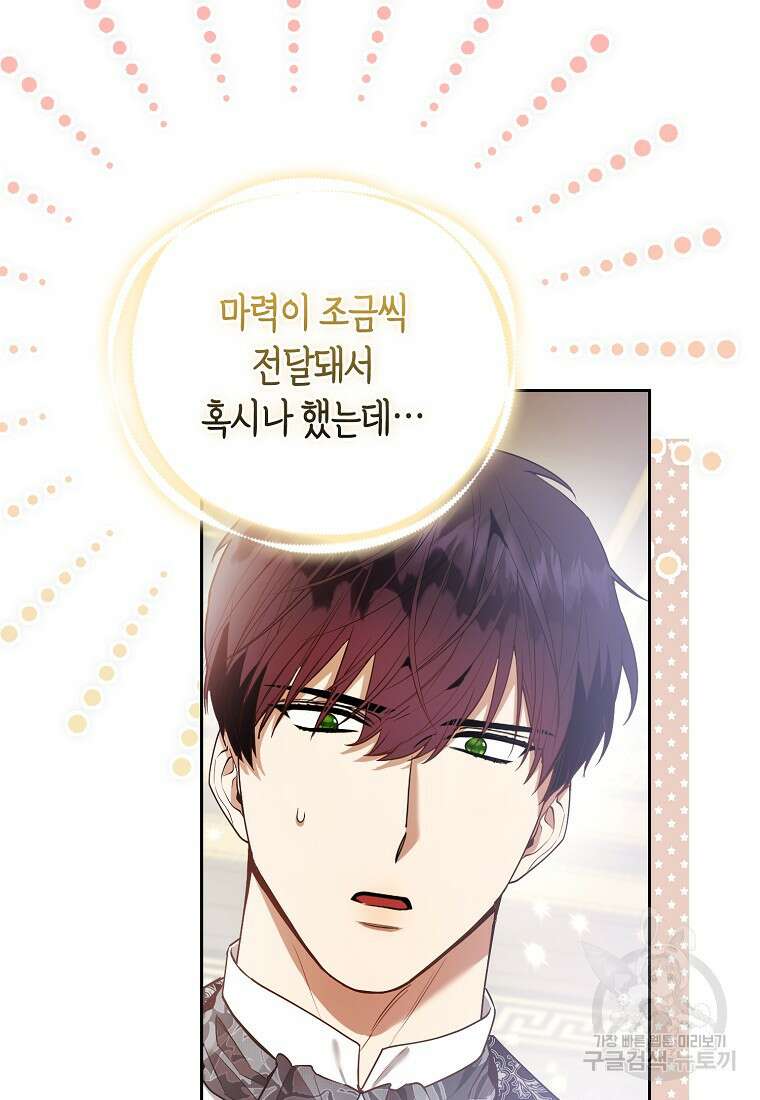 대공가의 여우 황녀님 22화 61