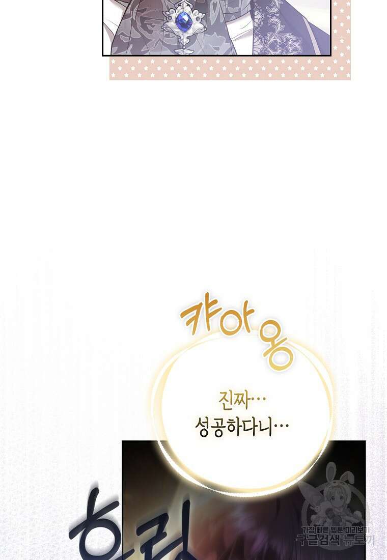 대공가의 여우 황녀님 22화 62