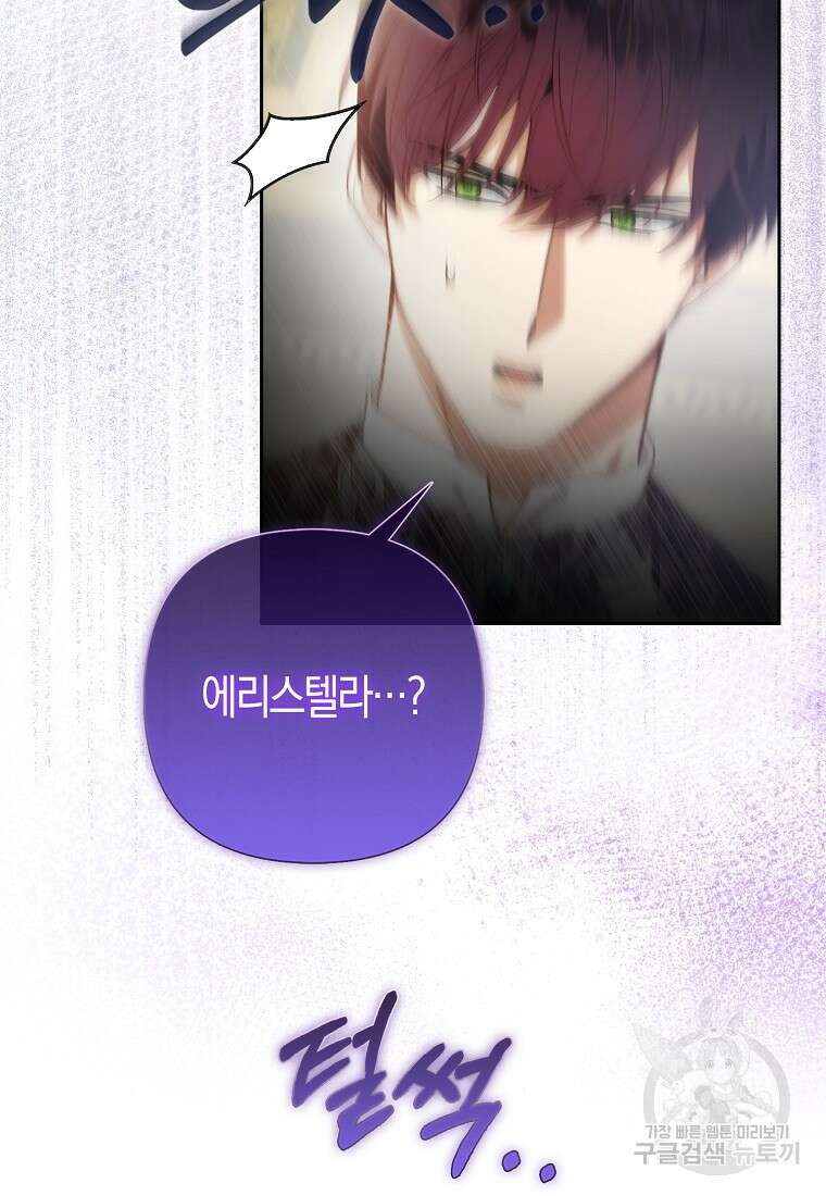 대공가의 여우 황녀님 22화 63