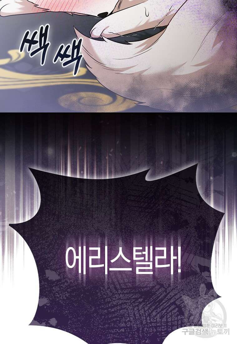 대공가의 여우 황녀님 22화 65