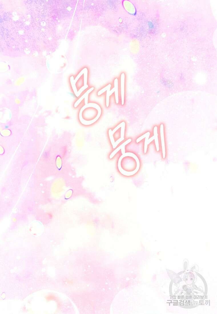 대공가의 여우 황녀님 22화 67
