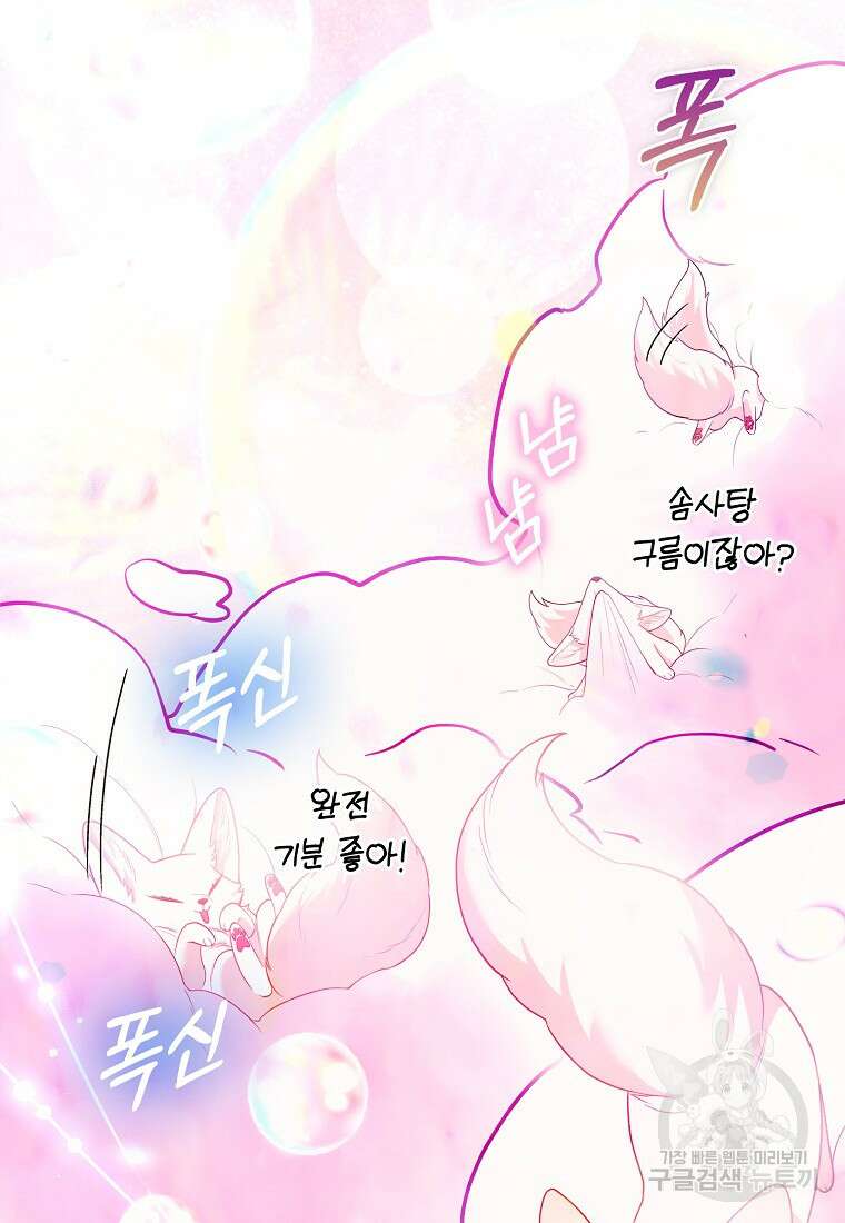대공가의 여우 황녀님 22화 68