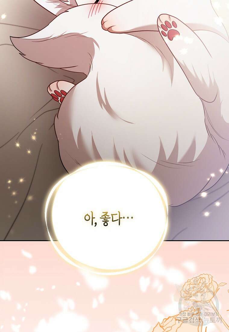 대공가의 여우 황녀님 22화 70