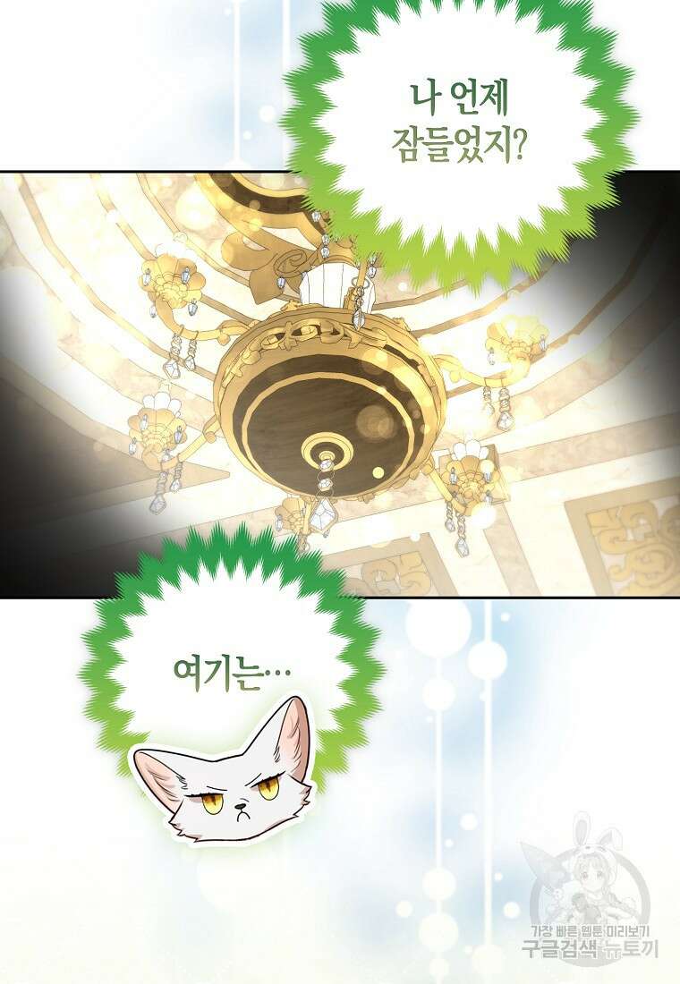 대공가의 여우 황녀님 22화 73