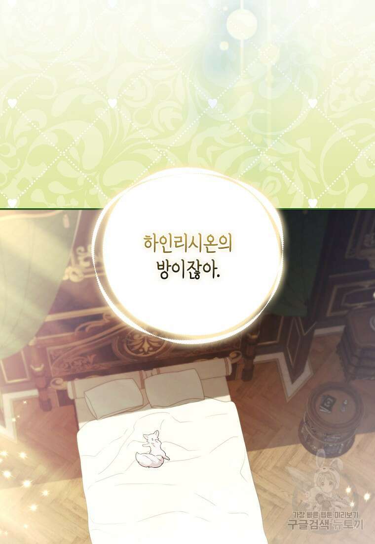 대공가의 여우 황녀님 22화 74