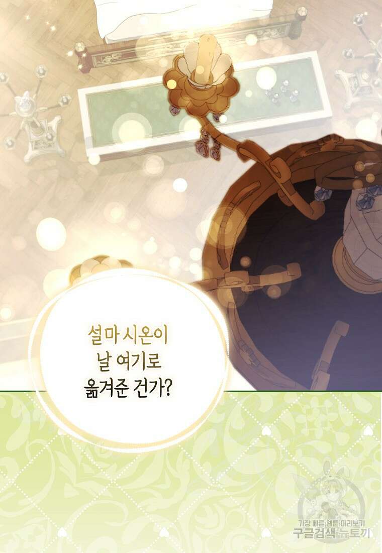 대공가의 여우 황녀님 22화 75