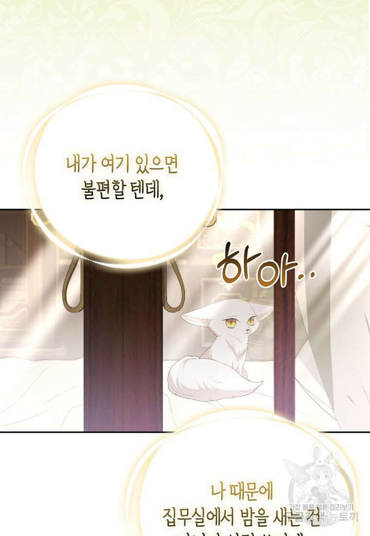 대공가의 여우 황녀님 22화 76