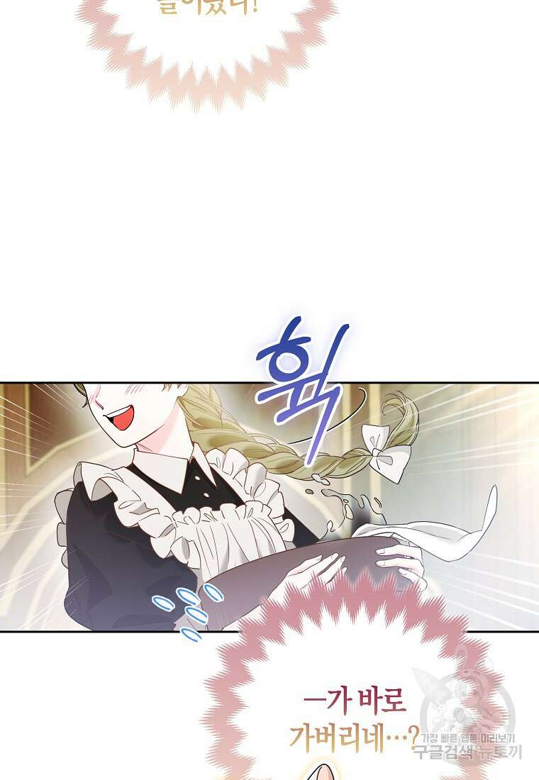 대공가의 여우 황녀님 22화 79