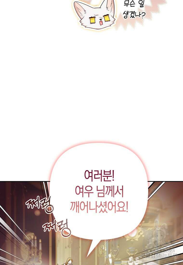 대공가의 여우 황녀님 22화 80