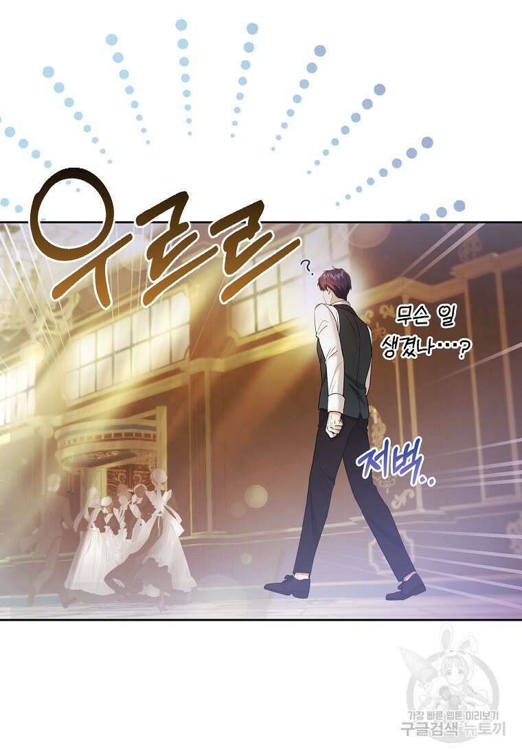 대공가의 여우 황녀님 22화 82