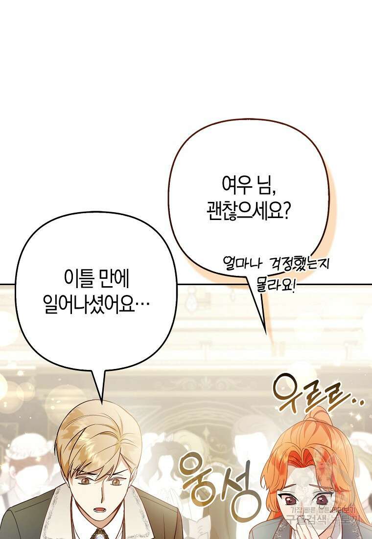 대공가의 여우 황녀님 22화 83