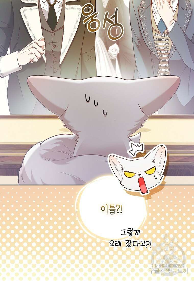 대공가의 여우 황녀님 22화 84