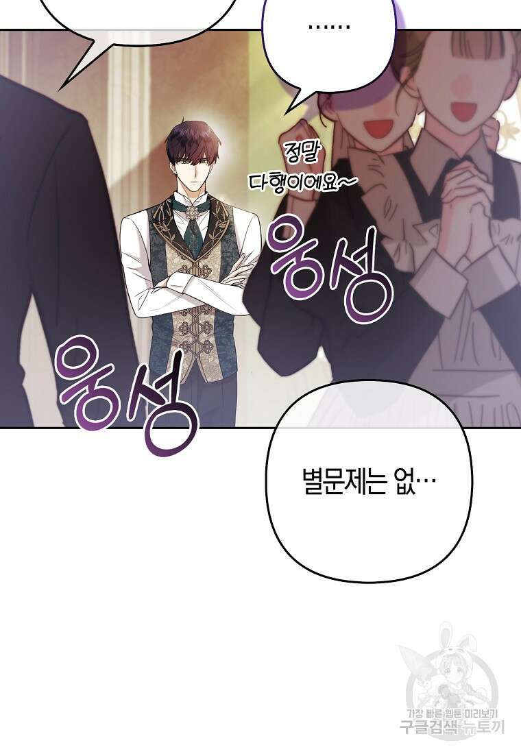 대공가의 여우 황녀님 22화 86