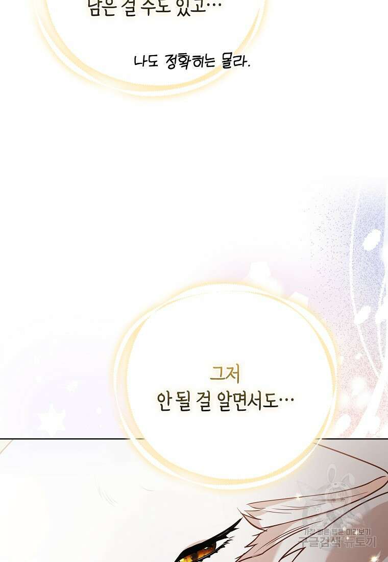 대공가의 여우 황녀님 22화 89