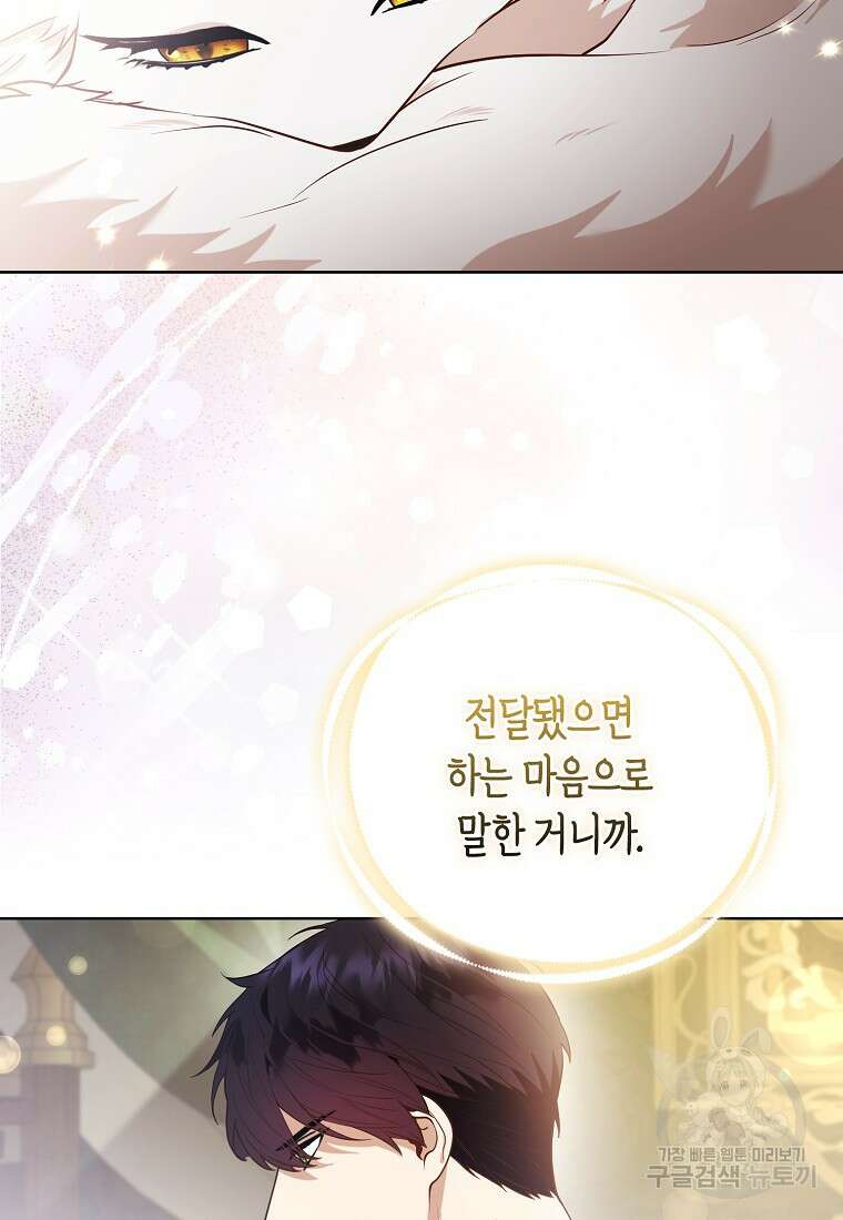대공가의 여우 황녀님 22화 90