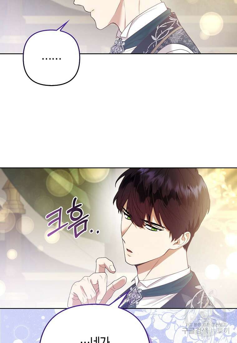 대공가의 여우 황녀님 22화 91