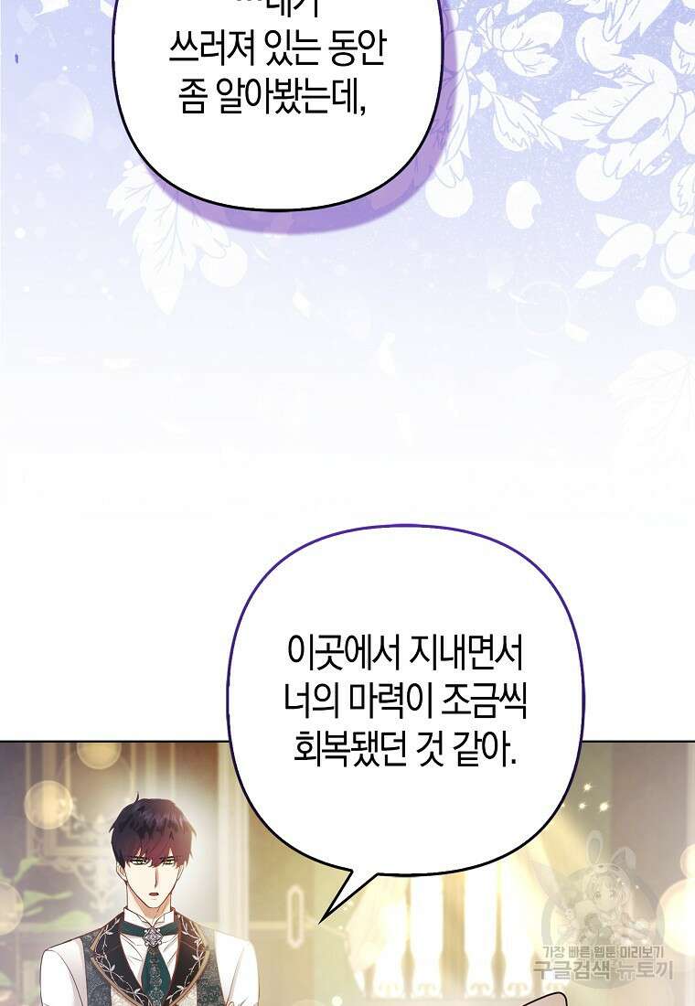 대공가의 여우 황녀님 22화 92