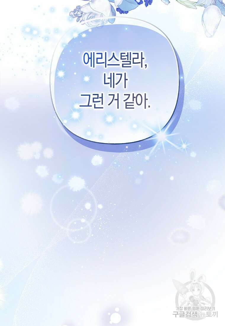 대공가의 여우 황녀님 22화 97