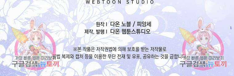 대공가의 여우 황녀님 22화 99