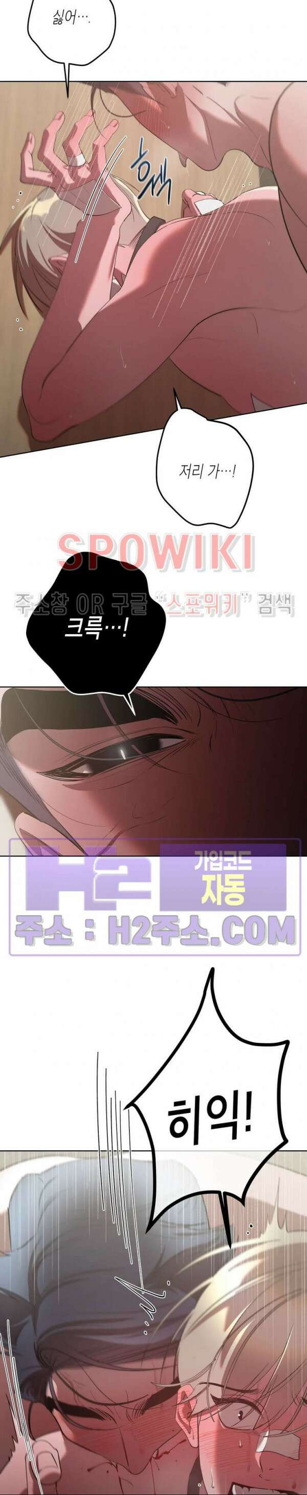 비터스윗 하울링 15화 3