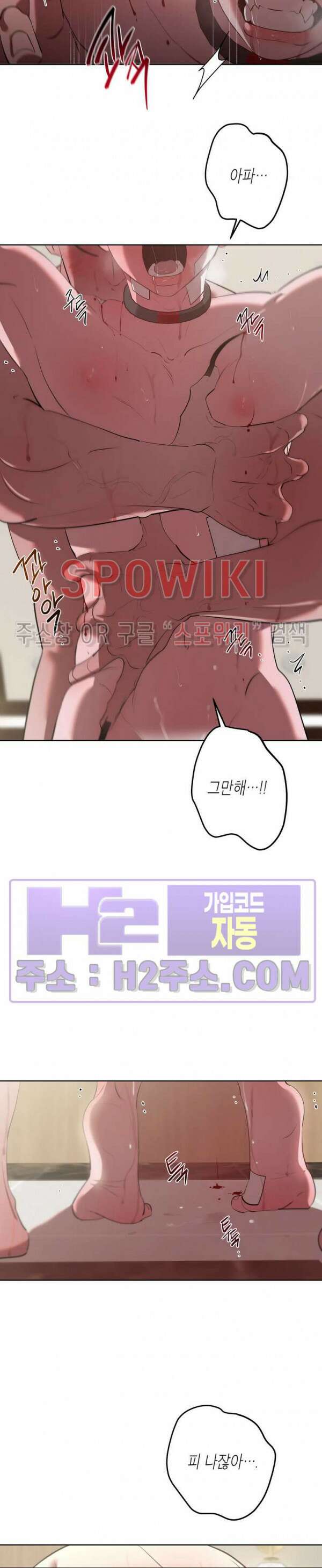 비터스윗 하울링 15화 4