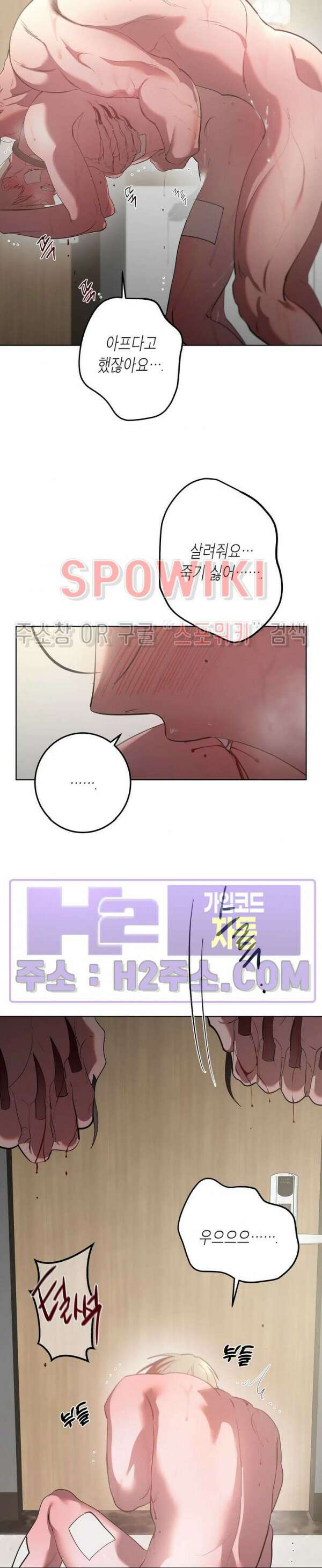 비터스윗 하울링 15화 5