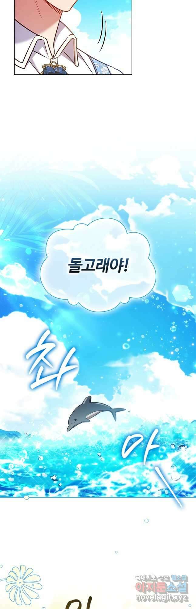 이혼당했지만 재벌입니다 89화 2