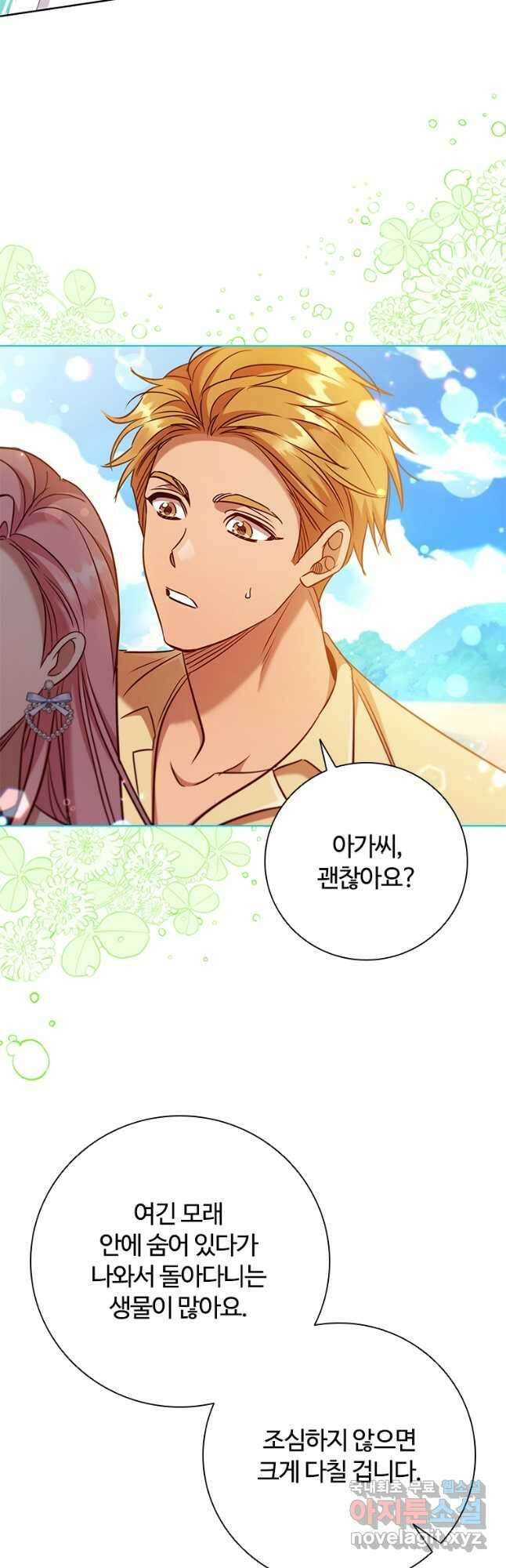 이혼당했지만 재벌입니다 89화 11
