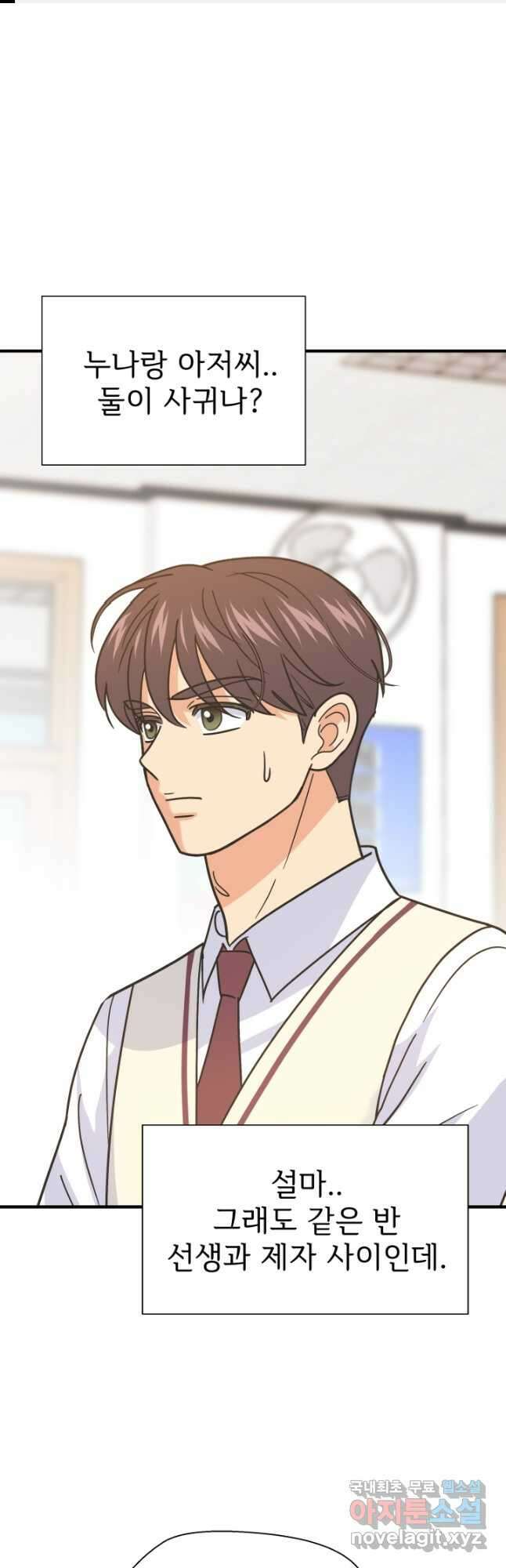 학교로 간 보스 55화 1