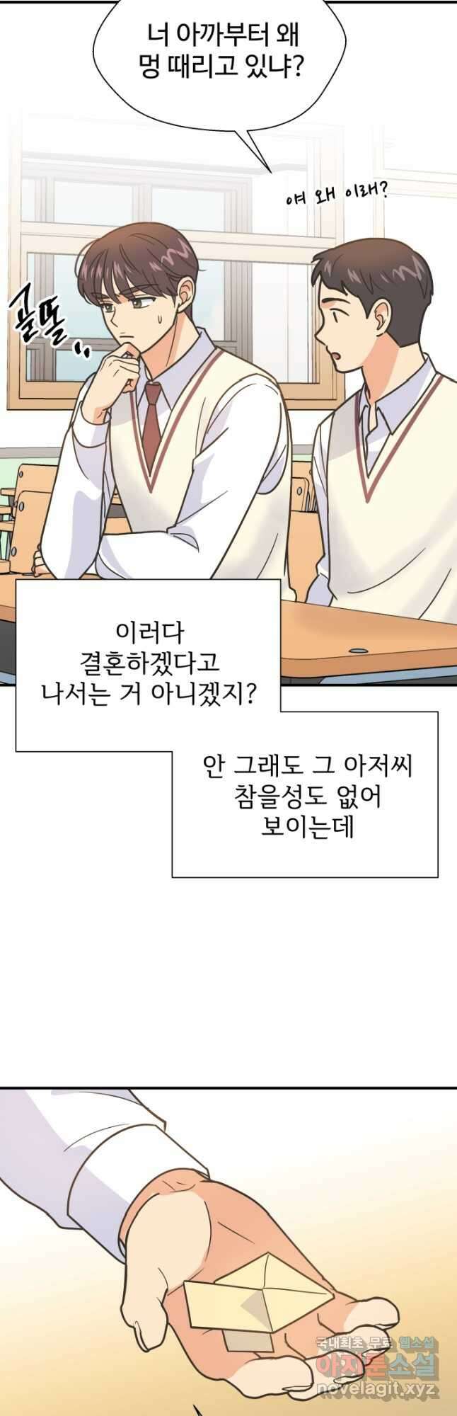 학교로 간 보스 55화 2