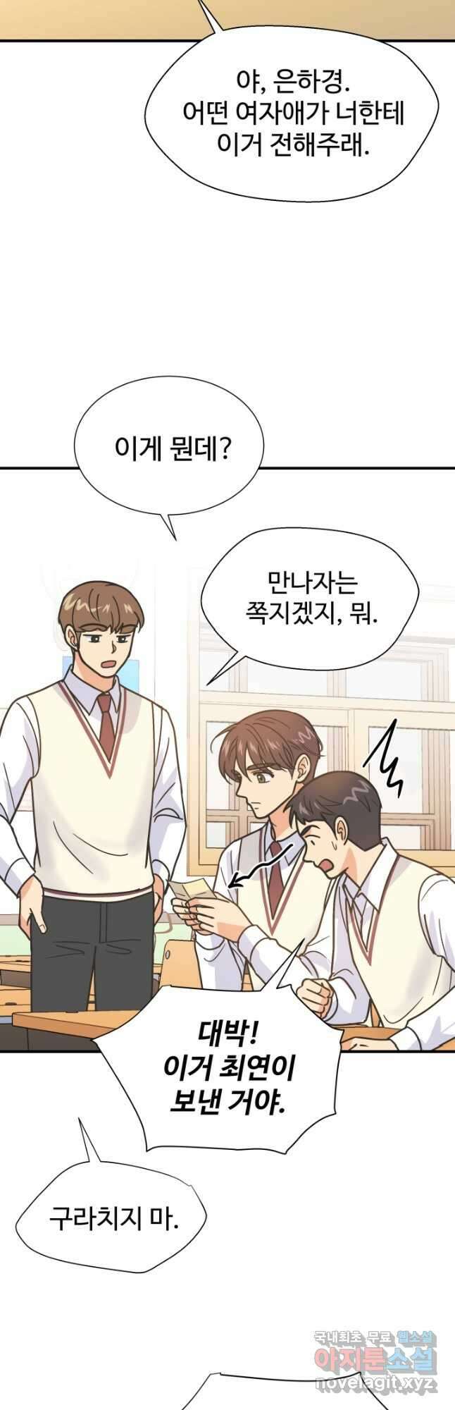 학교로 간 보스 55화 3