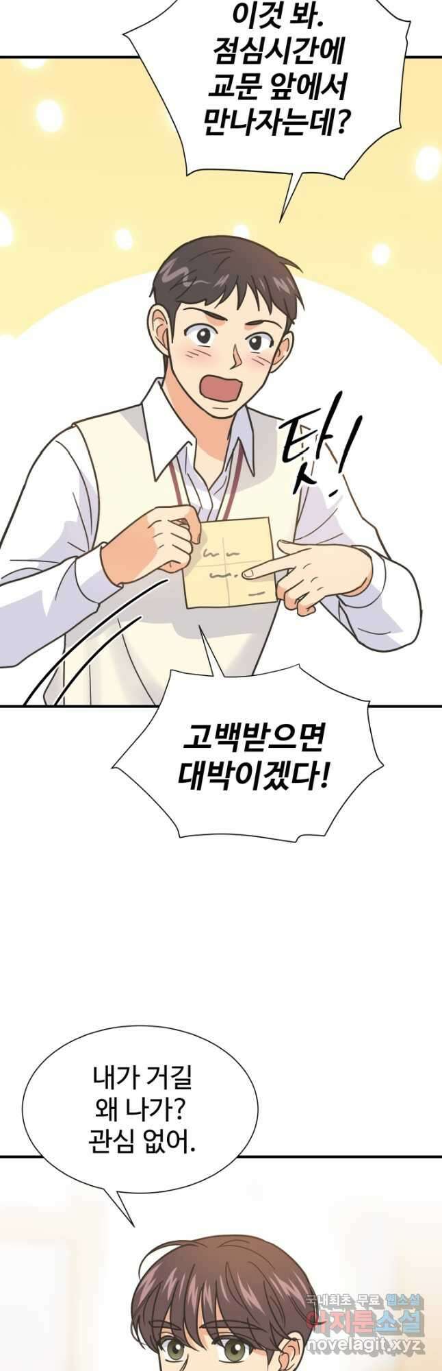 학교로 간 보스 55화 4